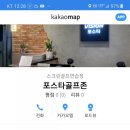 포스타 골프존 이미지