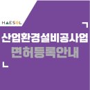 종합환경산업 이미지