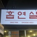 포장마차 | 서면가성비술집 88포장마차 방문후기