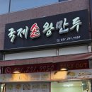 국제손왕만두 이미지