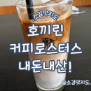 씨유 진해안골바다점 | 진해 안골 호끼린커피로스터스 뷰맛집 내돈내산!