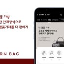 턴백