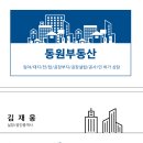 동원부동산중개인 이미지