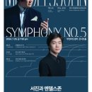 부천필하모닉오케스트라 제318회 정기연주회 ’서진과 멘델스존’ 네이버블로그