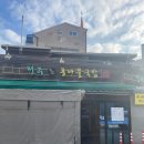 파출명가 - 남동구 백범로 380 | 파출명가