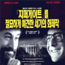 영화 속 경제 이야기 | '왝더독(Wag the Dog, 1997)'과 시나리오 경영 이미지