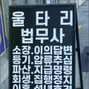 울타리법무사박장순사무소