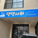 댕댕샤워 이미지