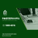 우솔공인중개사사무소 이미지