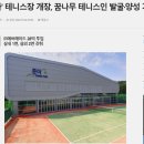 준마테니스파크