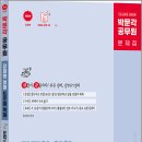 박문각 공무원 장대영 영어 트로이 목마/장대영/박문각 이미지