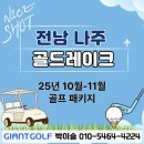 골드레이크컨트리클럽(대중) | 여유와 품격이 있는 골프 여행, 골드레이크CC