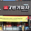 7번가 | 7번가피자 하당점 후기 | 화이트쉬림프피자 완전 반했어요