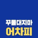 온앤점핑