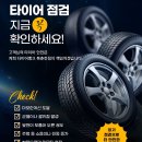 춘천타이어 | 빠르고 깔끔하게 교체 완료, 춘천타이어교체 타이어뱅크 북춘천점 체험 후기