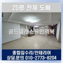 역북-34 | 골드클래스용인역북 25평 아파트 전체 도배 개나리벽지 파우더화이트 봉담도배 인테리어 종합집수리