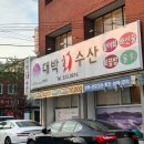 대박 | 대구 서구 비산동 회 맛집 :: 대박수산(대박회수산) 내돈내산후기