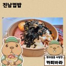 진남관외부 | 여수 진남관 이순신광장 인근 진남컵밥 방문 후기