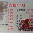 송미낙지