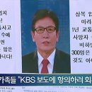 지금 유가족들이 KBS에 찾아간 이유 이미지