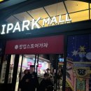 굿즈도샵 | 용산 아이파크몰 닌텐도샵 피크민 막차 🌱 | 라공방 | CGV