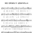 모든 민족에게 주 성령부어주소서 / 예향워십 악보 이미지