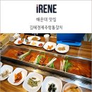 김혜경제주항통갈치 | 해운대 신상 맛집 김혜경 제주항 통갈치 솔직후기