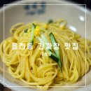 대성장 | 수원 대성장 간짜장 맛집 내돈내산 재방문 후기