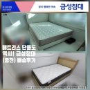 삼산무지개타운 | 5 K + 에코미라클 SS (경북 영천시 삼산무지개타운) 배송후기! 영천침대 영천금성침대도 무료배송 대구...