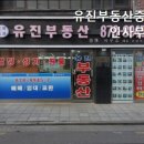 부민부동산중개인사무소 | [서울 신림동 허위 거짓 없는 공인중개사사무소 추천] 유진부동산중개인사무소 신림역 근처의 믿을 수...