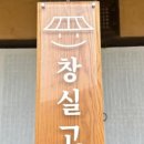 청송펜션 - 동해시 일출로 67-4 | 청송펜션