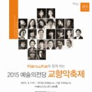 2015 교향악축제 - KBS교향악단 이미지