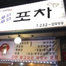 드루와포차 이미지