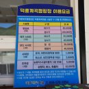 덕풍계곡마을야영장 이미지