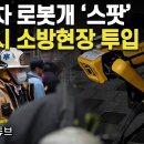 [여의도튜브] 현대차 로봇개 외5건 [최갑열회장님의 카톡에서] 이미지