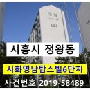 시화영남6차(영남탑스빌6단지) 이미지