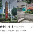 대림불가마사우나 이미지
