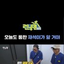 [런닝맨] 재석이형은 다 알거야 형이 퀴즈 풀어요 이미지