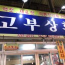 샘고을상회