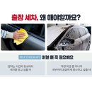 그린카출장세차