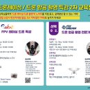 드론스쿨인터네셔널 - 광명시 새터로 110 | 드론스쿨인터네셔널