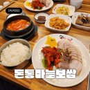 안산 중앙동 점심맛집 돈통마늘보쌈 안산시청점 순찌강추