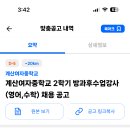 인천 2024학년도 계산여자중학교 2학기 방과후수업강사(영어,수학) 채용 공고 ( 2024.08.25 (일) 마감 ) 이미지