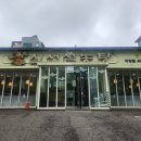 신선설농탕자양점 이미지