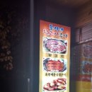 푸지네뒷고기구이 이미지