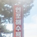 대산1리 남자경로당 | 서해랑길66코스[태안구간]태안군 남면 신장리 몽산포관리사무소 ~ 근흥면 도황리 연포경로당 앞(26.3.20)