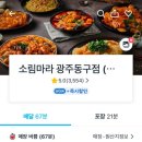 소림마라 광주동구점 이미지