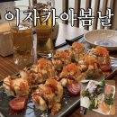 남춘천역 | 춘천 이자카야 봄날 | 분위기 좋은 남춘천역 술집 내돈내산 후기