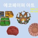 에코페이퍼 이미지