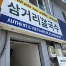 와수삼거리 이미지